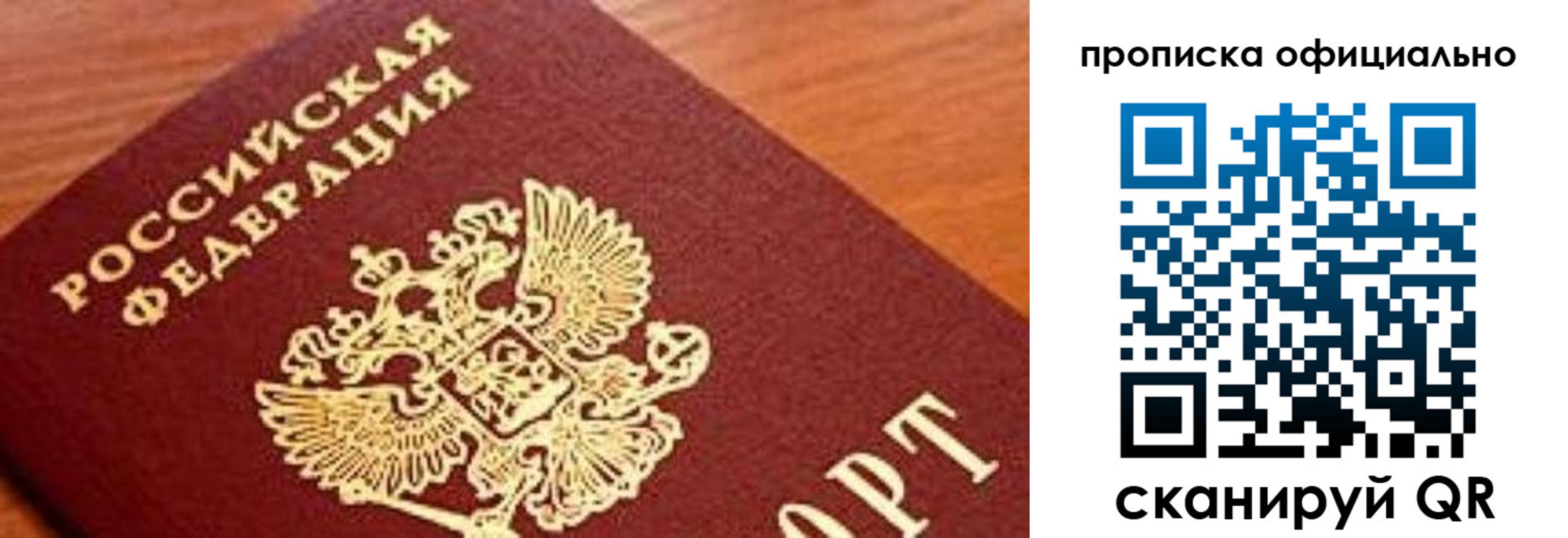купить прописку в Баксане