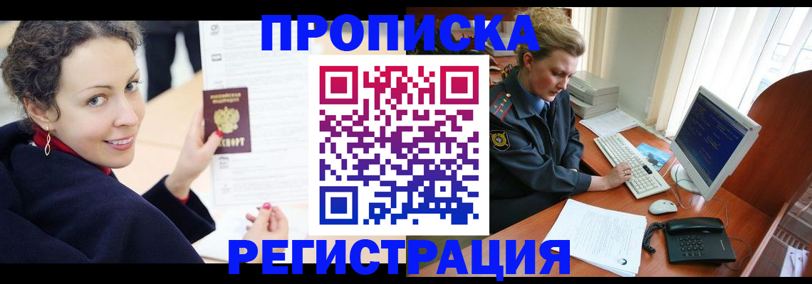 временная регистрация недорого в Баксане