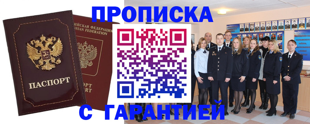 временная регистрация для всех в Баксане
