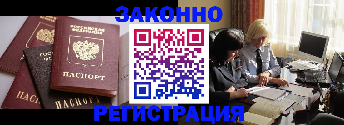 купить прописку в Баксане