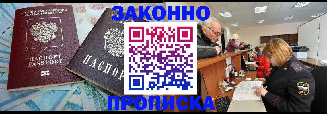 прописка от собственника в Баксане