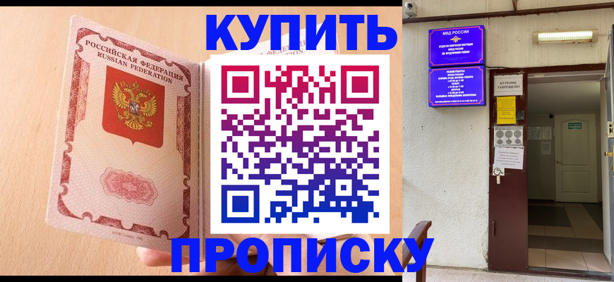 прописка регистрация в Баксане