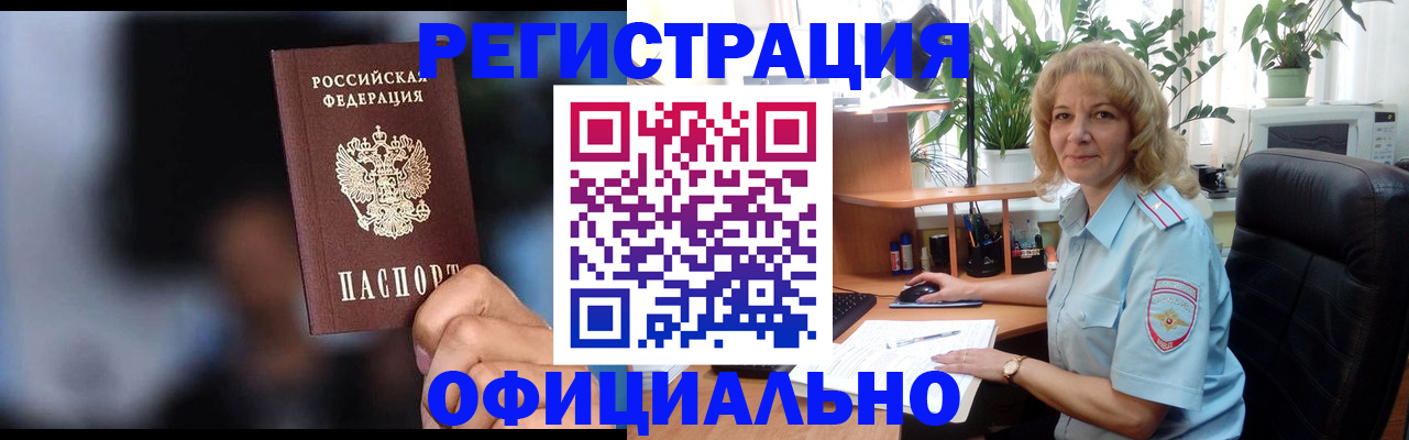 временная прописка в Баксане